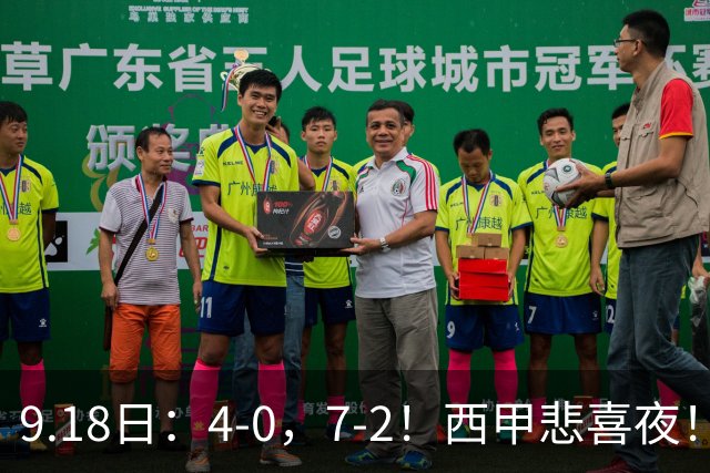 9.18日：4-0，7-2！西甲悲喜夜！马竞胜奥萨苏纳主场告捷，巴萨全胜领跑，多纪录刷新